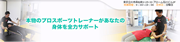 菅尾アスレティックトレーニングセンター